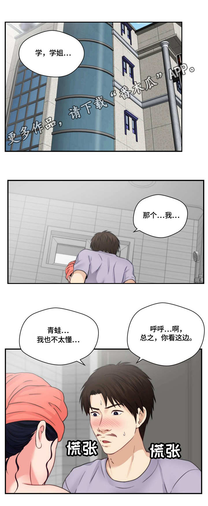 《天堂剧本》漫画最新章节第25章：讨论剧本免费下拉式在线观看章节第【4】张图片