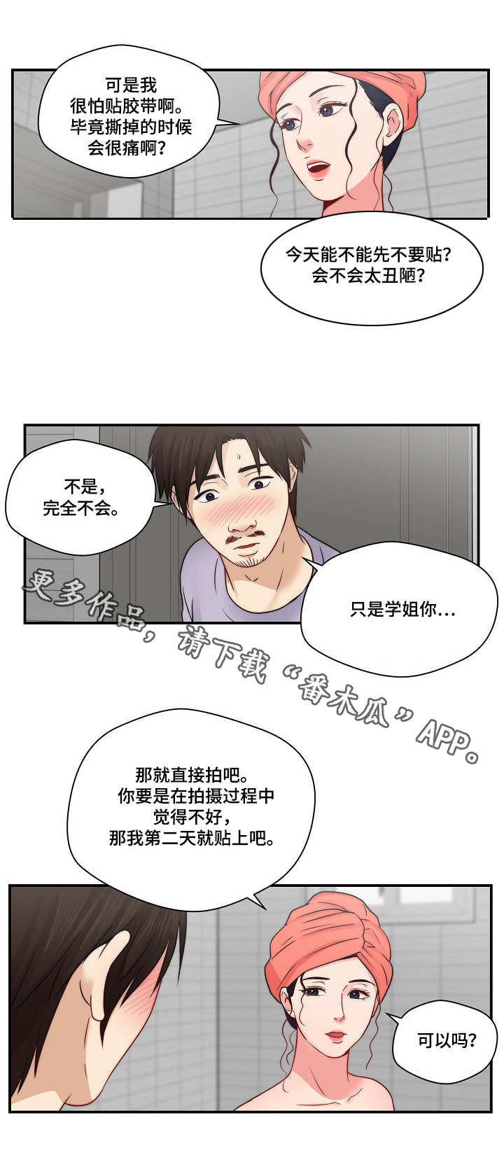 《天堂剧本》漫画最新章节第25章：讨论剧本免费下拉式在线观看章节第【1】张图片