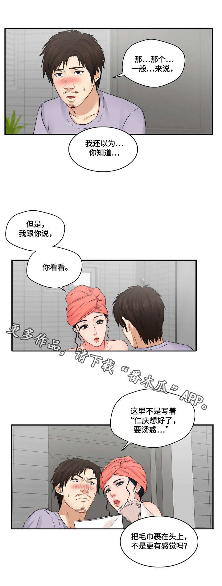 《天堂剧本》漫画最新章节第25章：讨论剧本免费下拉式在线观看章节第【6】张图片