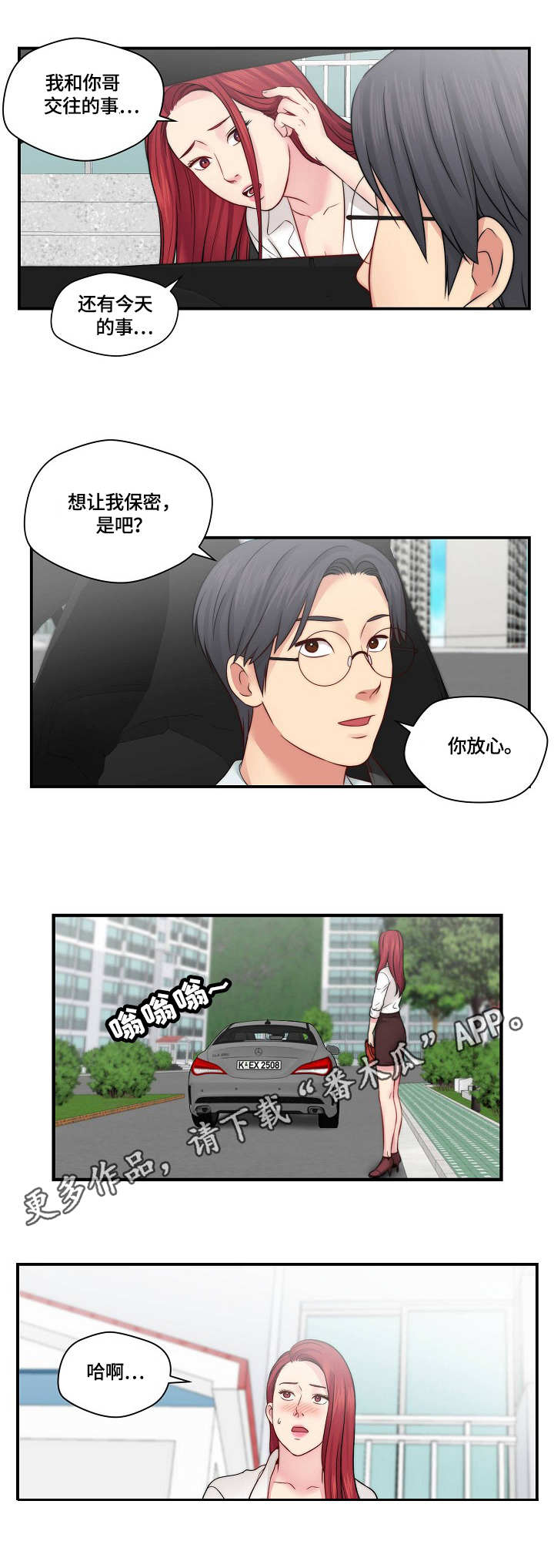 《天堂剧本》漫画最新章节第26章：再来一次免费下拉式在线观看章节第【4】张图片