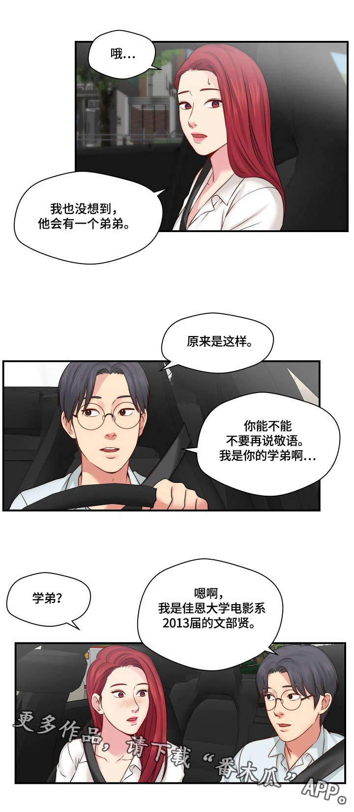 《天堂剧本》漫画最新章节第26章：再来一次免费下拉式在线观看章节第【7】张图片