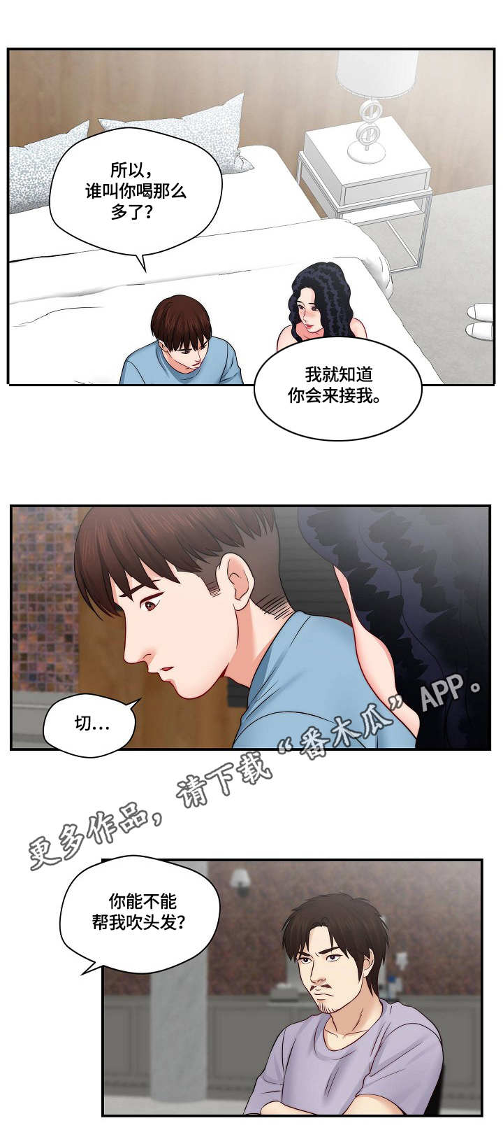 《天堂剧本》漫画最新章节第26章：再来一次免费下拉式在线观看章节第【2】张图片