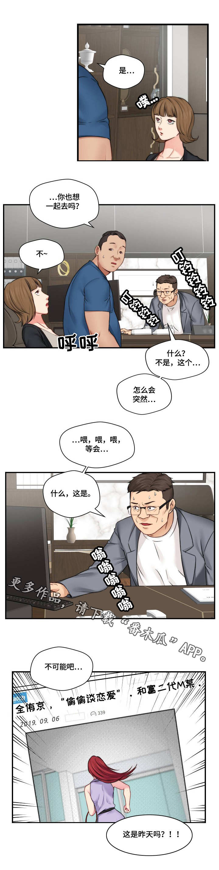 《天堂剧本》漫画最新章节第27章：梦幻免费下拉式在线观看章节第【3】张图片