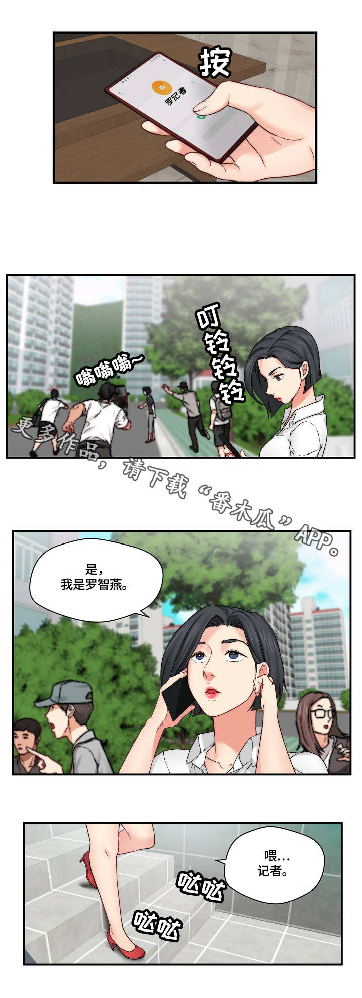 《天堂剧本》漫画最新章节第28章：记者免费下拉式在线观看章节第【5】张图片