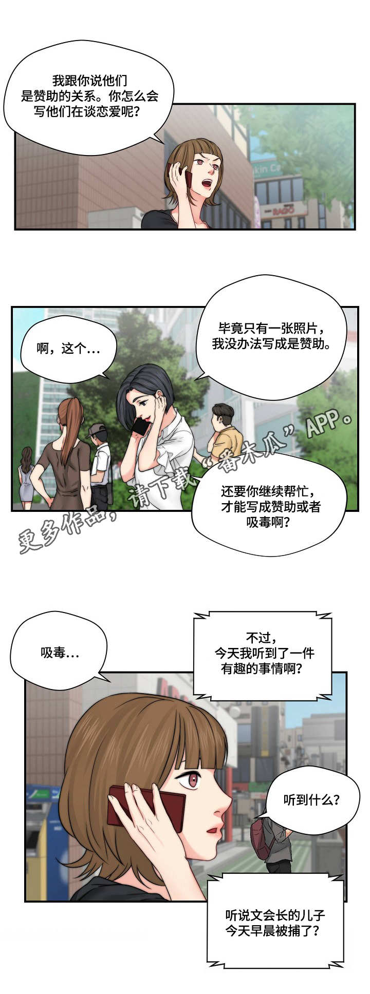 《天堂剧本》漫画最新章节第28章：记者免费下拉式在线观看章节第【4】张图片