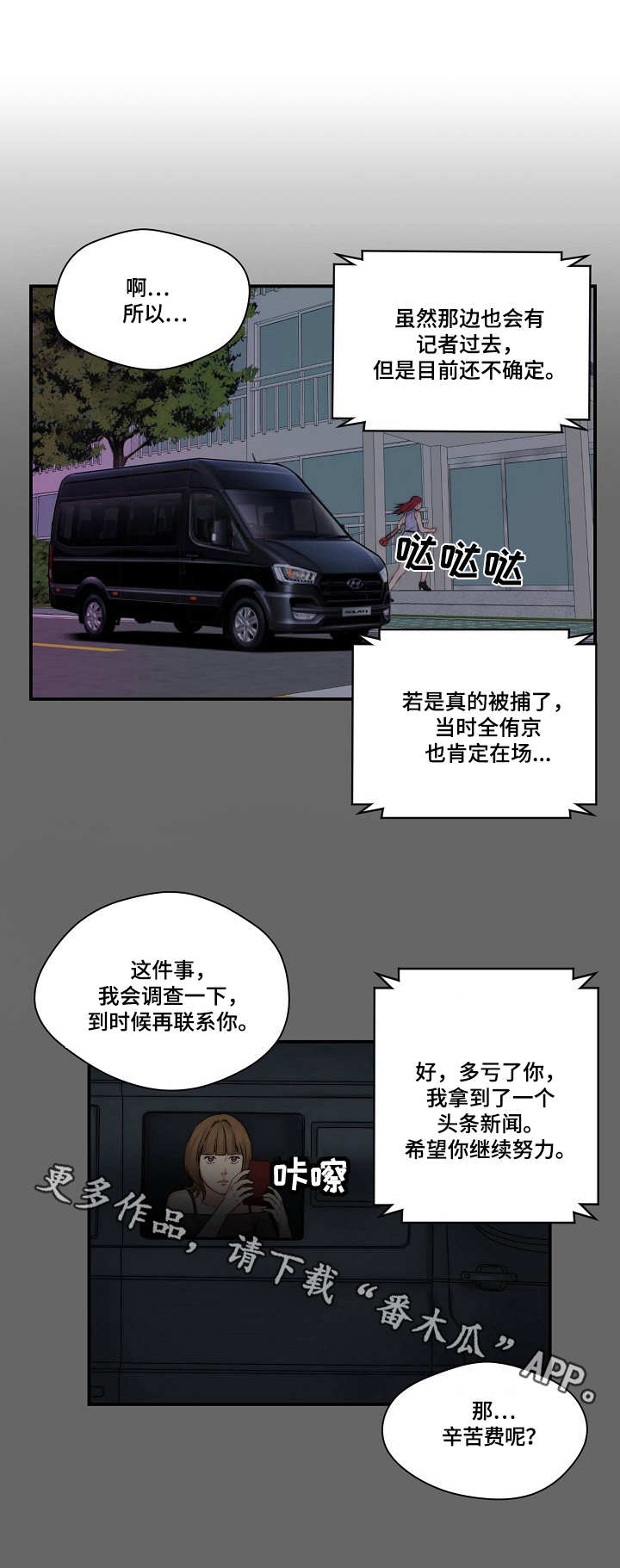 《天堂剧本》漫画最新章节第28章：记者免费下拉式在线观看章节第【3】张图片