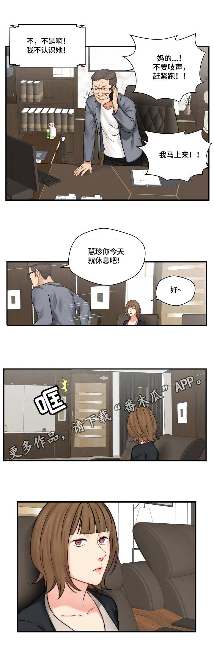 《天堂剧本》漫画最新章节第28章：记者免费下拉式在线观看章节第【6】张图片