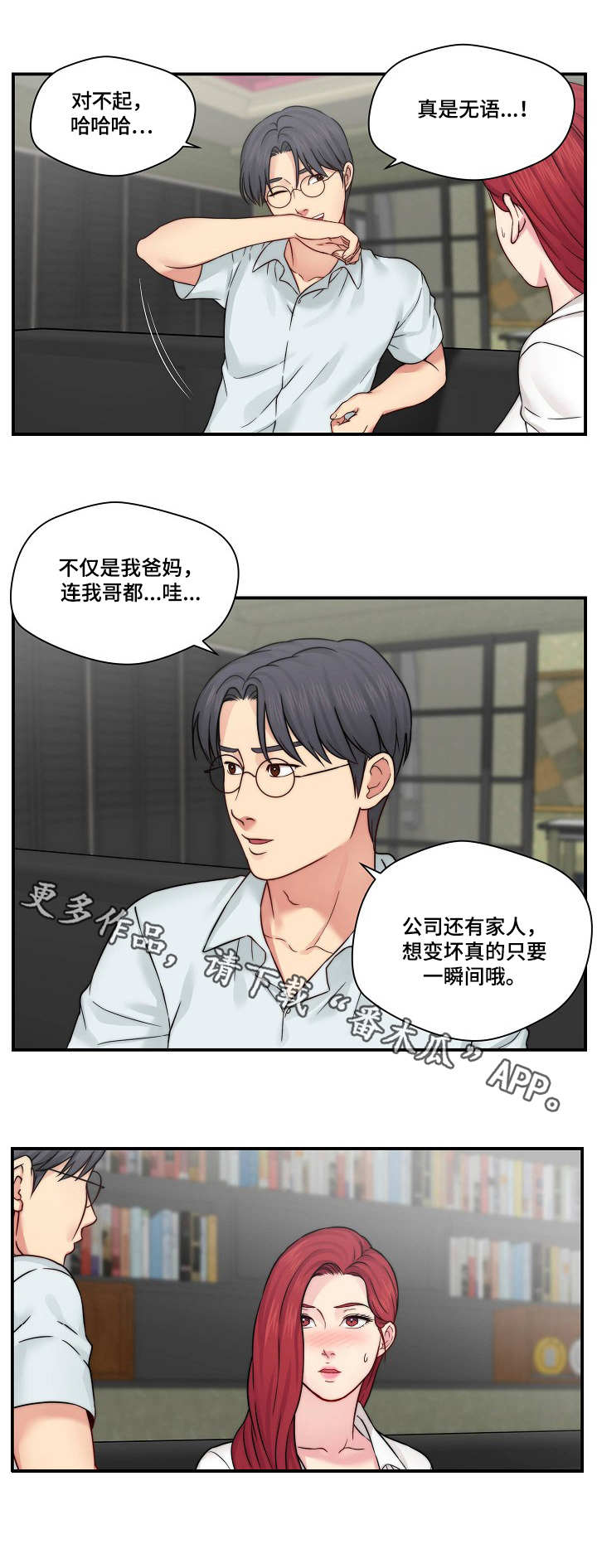 《天堂剧本》漫画最新章节第29章：做不到免费下拉式在线观看章节第【3】张图片