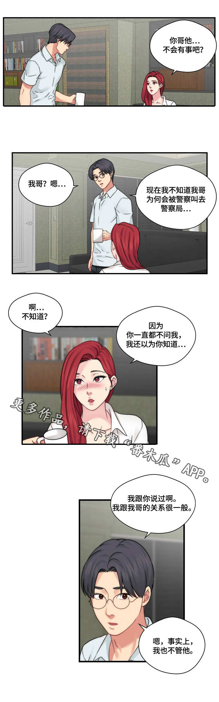 《天堂剧本》漫画最新章节第29章：做不到免费下拉式在线观看章节第【5】张图片