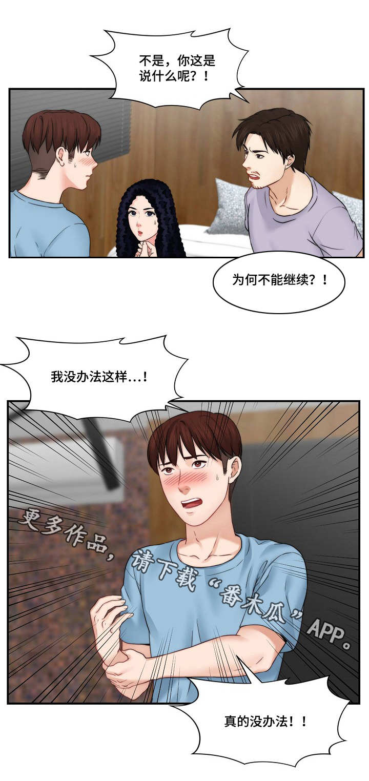 《天堂剧本》漫画最新章节第29章：做不到免费下拉式在线观看章节第【9】张图片