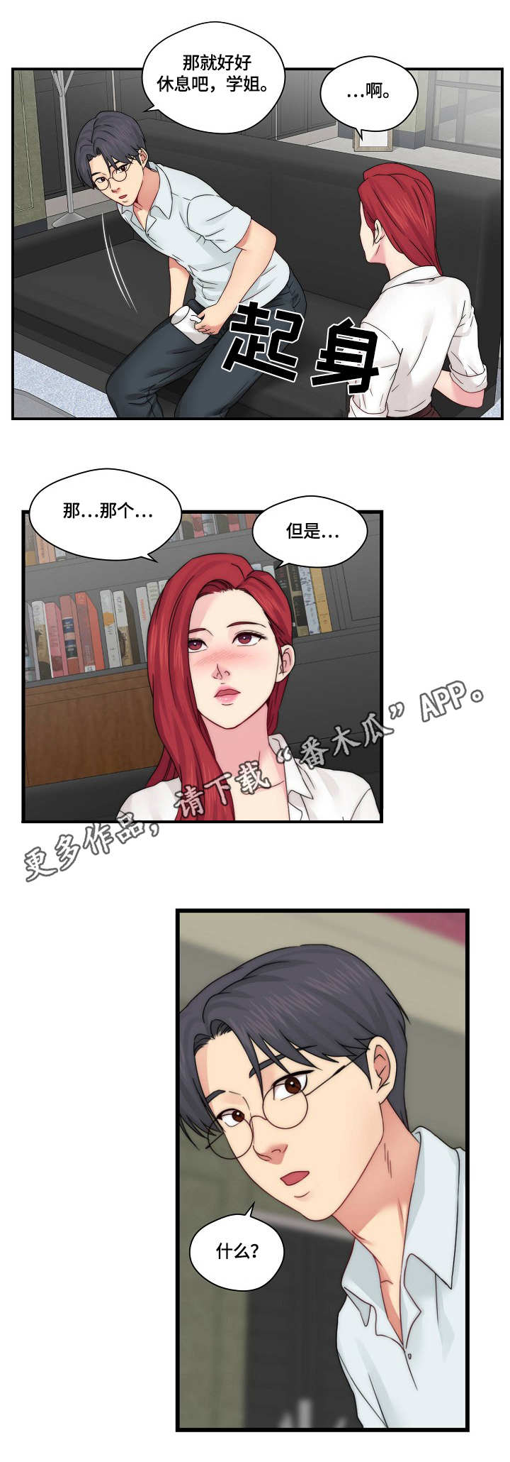 《天堂剧本》漫画最新章节第29章：做不到免费下拉式在线观看章节第【6】张图片