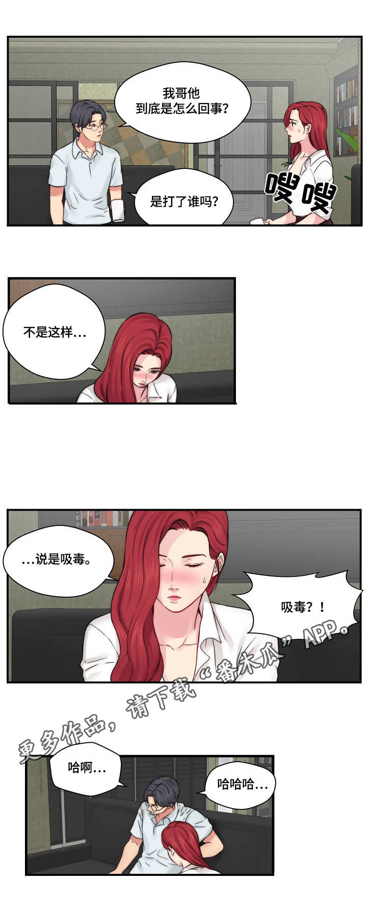 《天堂剧本》漫画最新章节第29章：做不到免费下拉式在线观看章节第【4】张图片