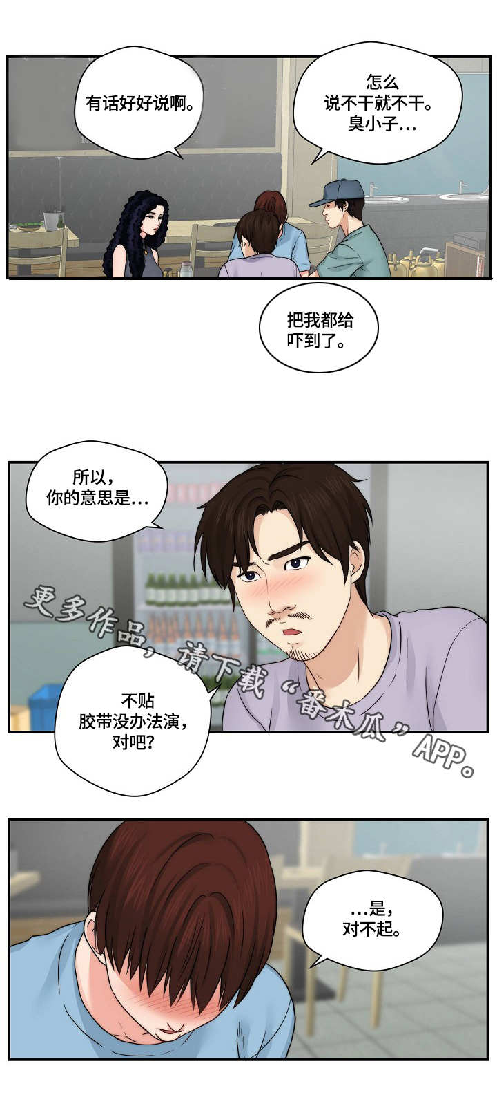 《天堂剧本》漫画最新章节第29章：做不到免费下拉式在线观看章节第【1】张图片