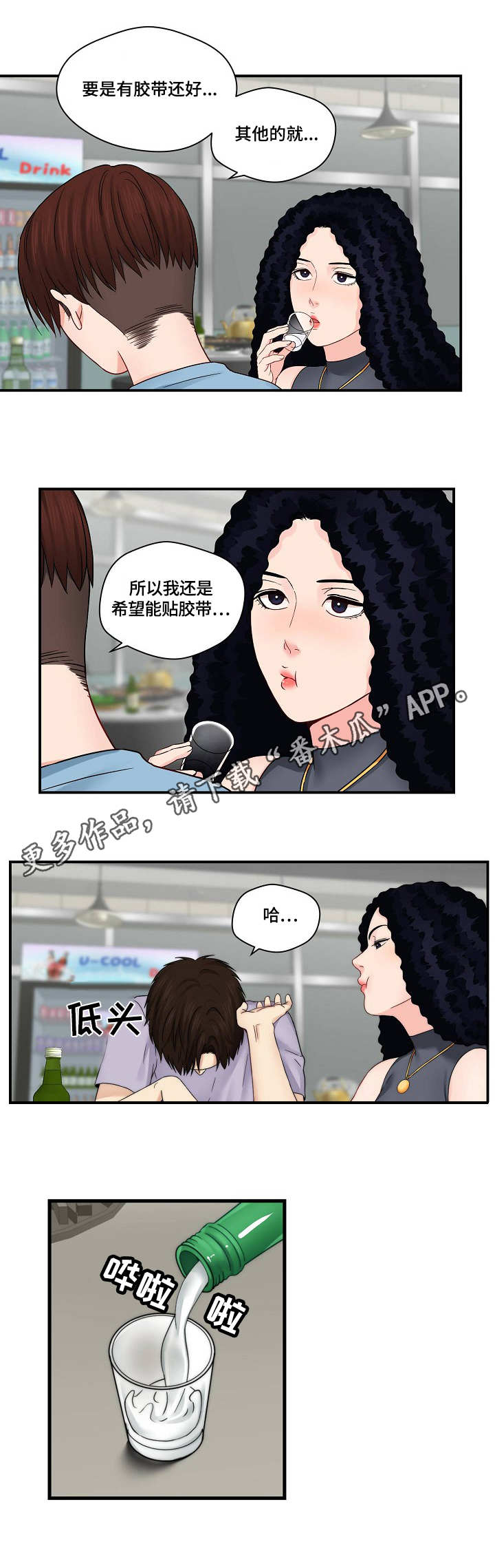 《天堂剧本》漫画最新章节第30章：退一步免费下拉式在线观看章节第【7】张图片