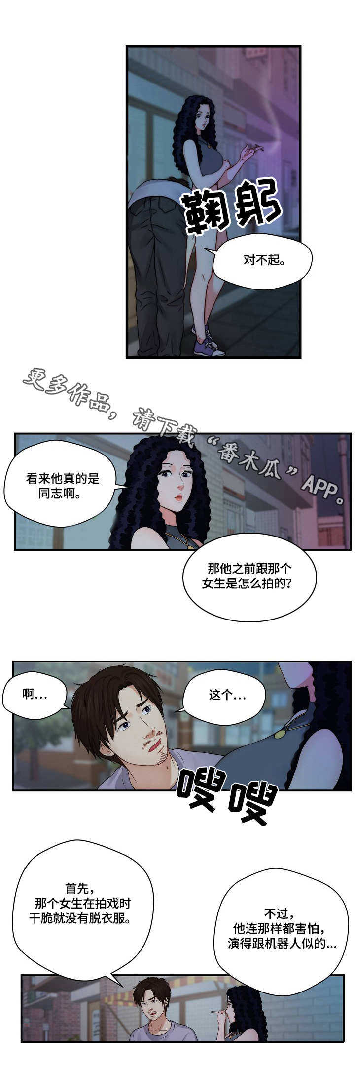 《天堂剧本》漫画最新章节第30章：退一步免费下拉式在线观看章节第【4】张图片