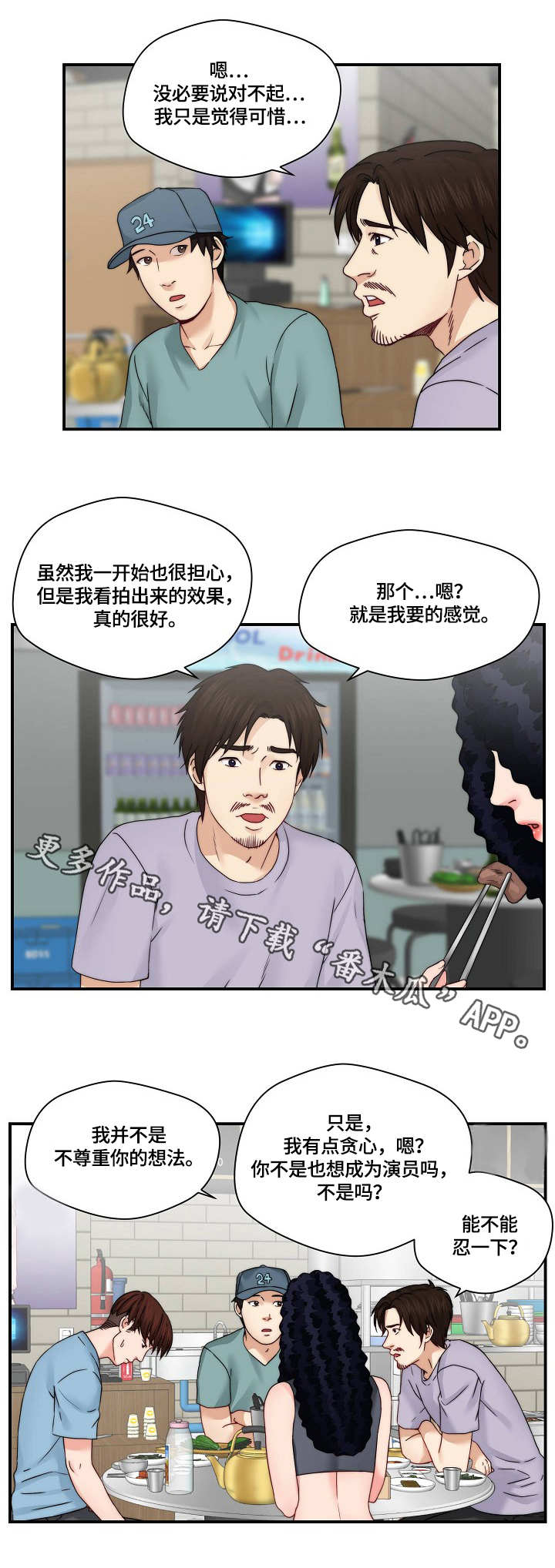 《天堂剧本》漫画最新章节第30章：退一步免费下拉式在线观看章节第【10】张图片