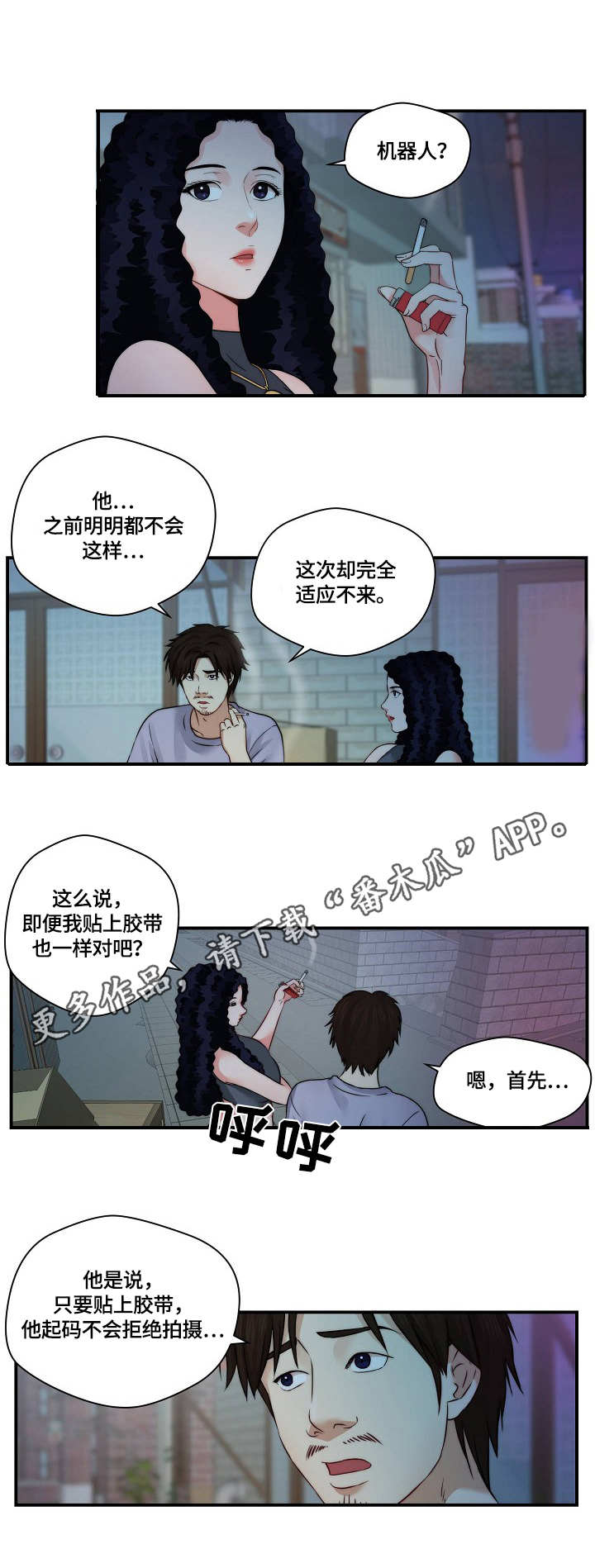 《天堂剧本》漫画最新章节第30章：退一步免费下拉式在线观看章节第【3】张图片