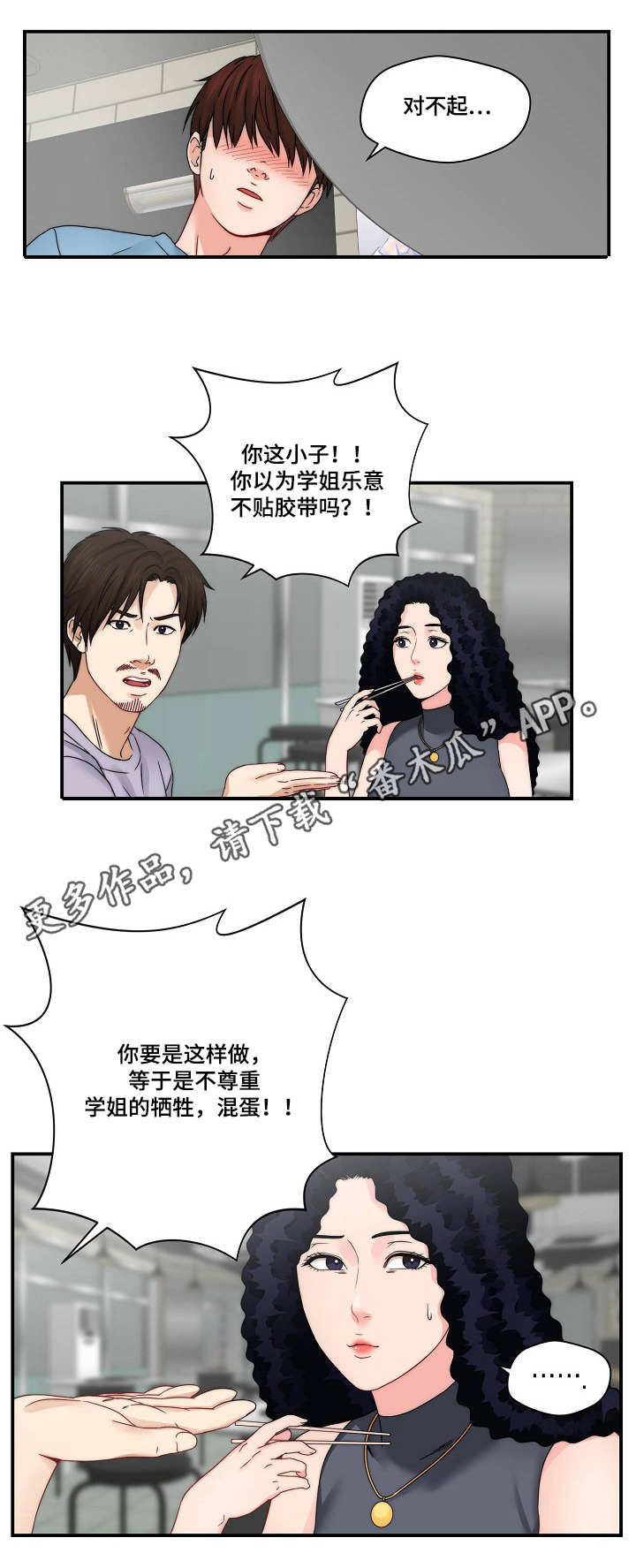 《天堂剧本》漫画最新章节第30章：退一步免费下拉式在线观看章节第【9】张图片