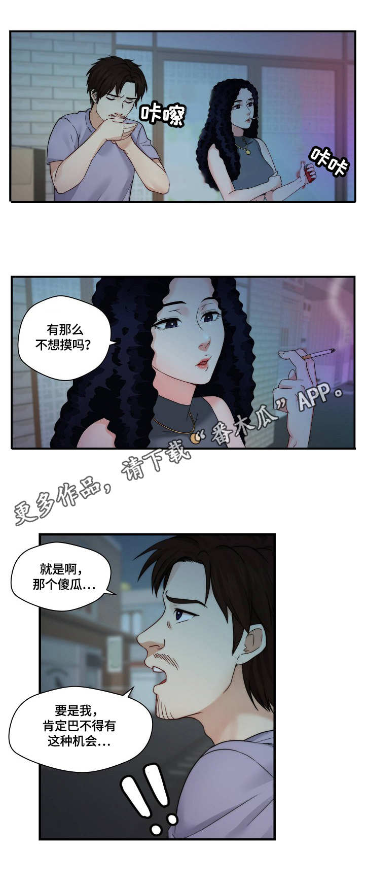 《天堂剧本》漫画最新章节第30章：退一步免费下拉式在线观看章节第【5】张图片