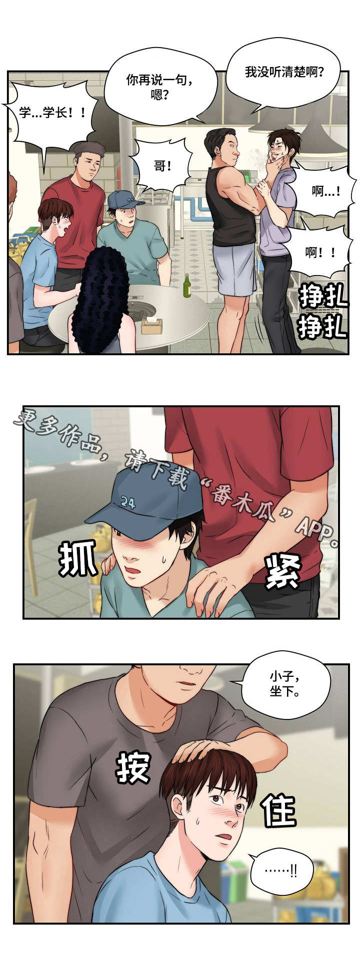 《天堂剧本》漫画最新章节第31章：纠缠免费下拉式在线观看章节第【3】张图片