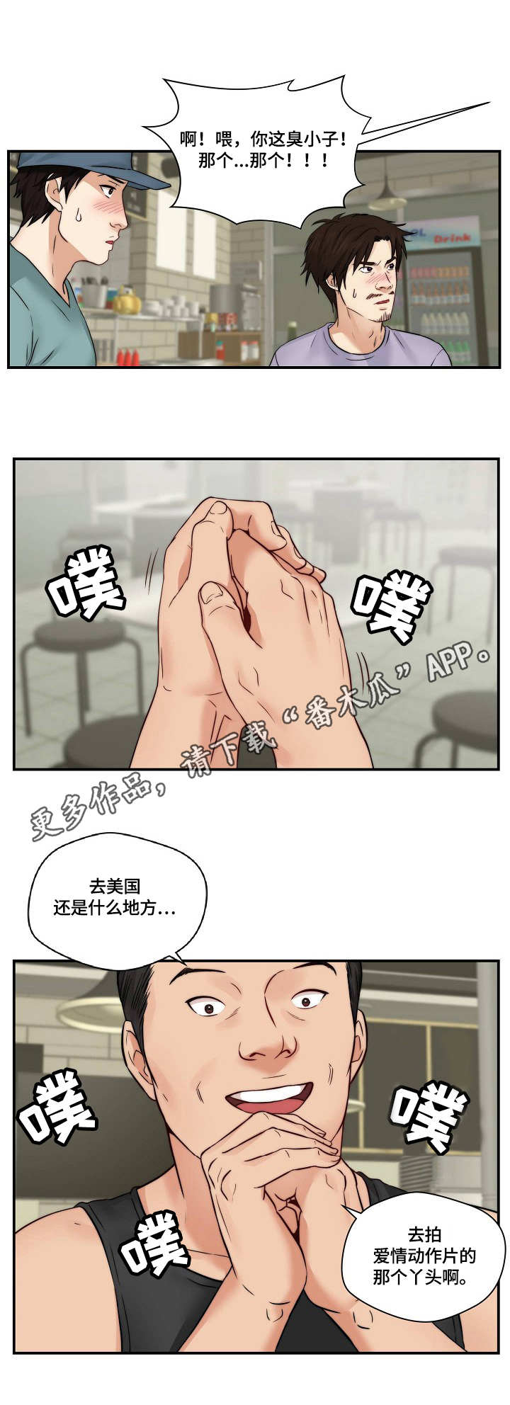 《天堂剧本》漫画最新章节第31章：纠缠免费下拉式在线观看章节第【7】张图片