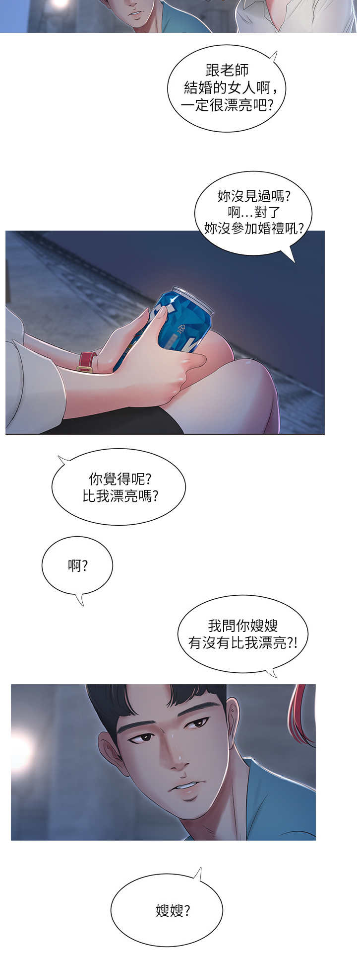 《特别照顾》漫画最新章节第2章：暗恋免费下拉式在线观看章节第【2】张图片