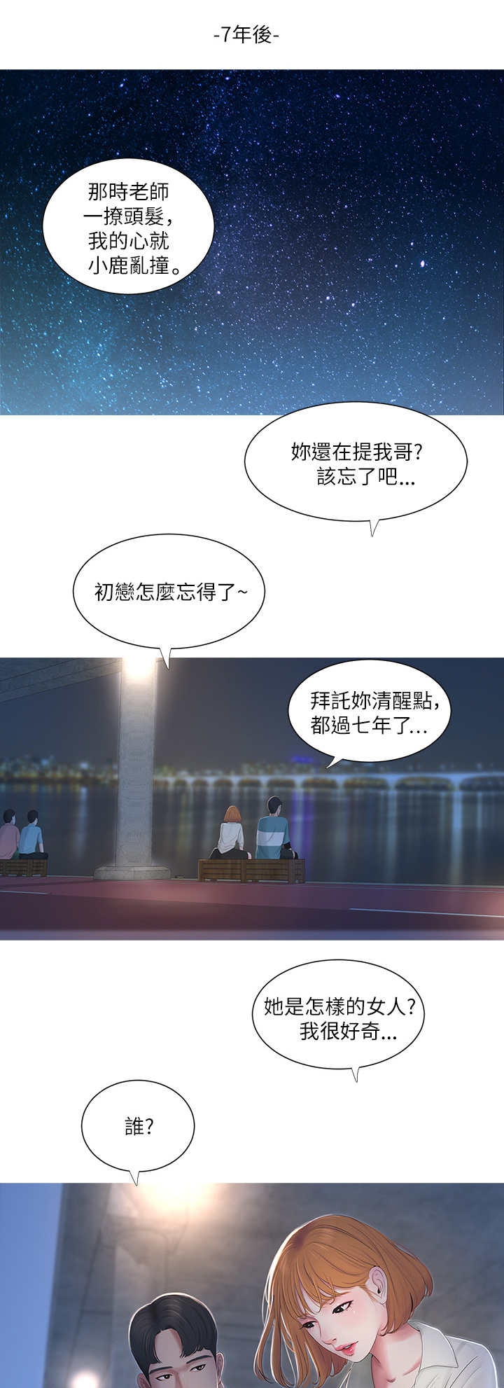 《特别照顾》漫画最新章节第2章：暗恋免费下拉式在线观看章节第【3】张图片