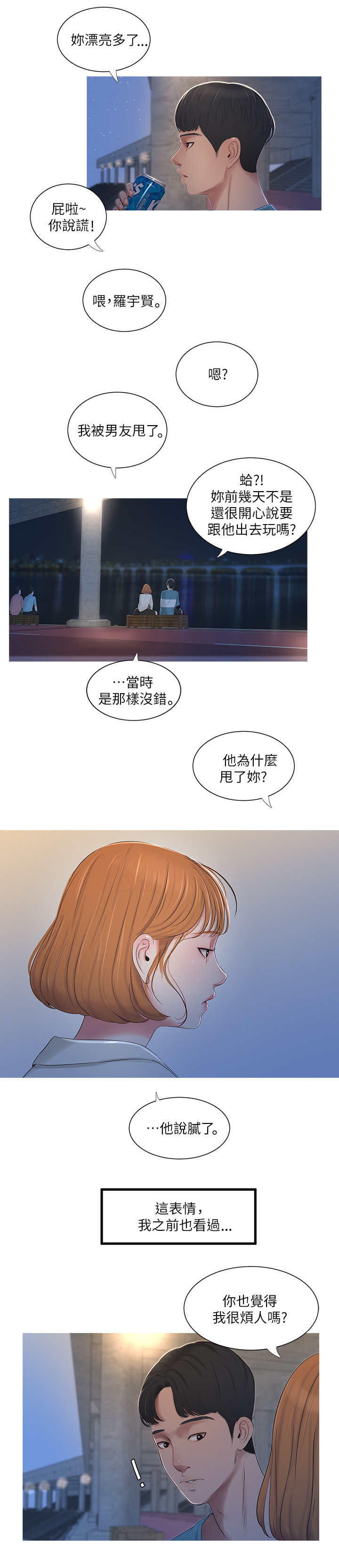 《特别照顾》漫画最新章节第2章：暗恋免费下拉式在线观看章节第【1】张图片