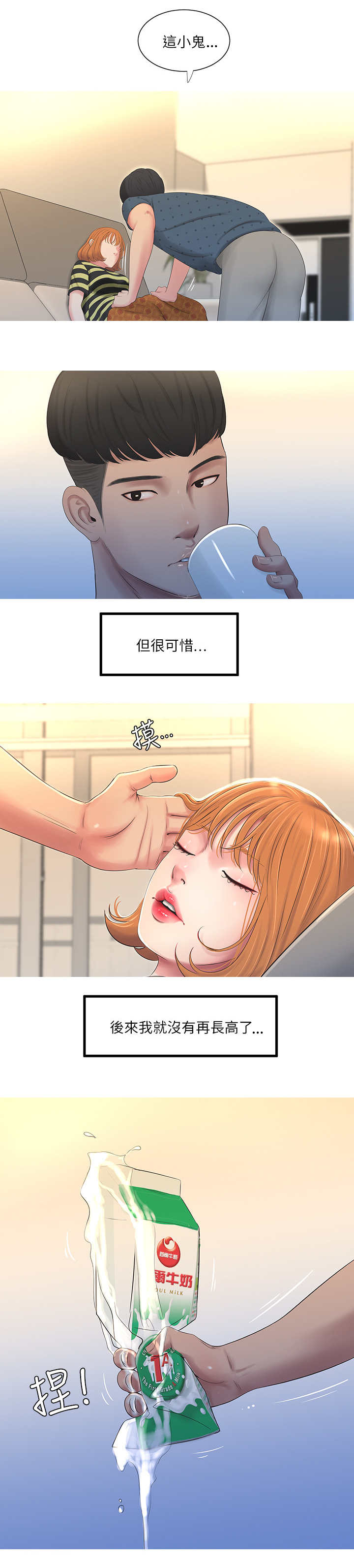 《特别照顾》漫画最新章节第2章：暗恋免费下拉式在线观看章节第【4】张图片