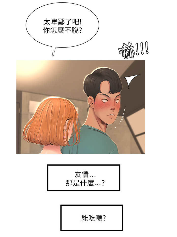 《特别照顾》漫画最新章节第3章：友情免费下拉式在线观看章节第【2】张图片