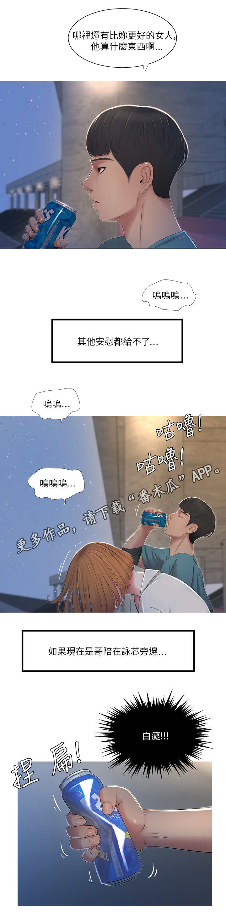 《特别照顾》漫画最新章节第3章：友情免费下拉式在线观看章节第【9】张图片