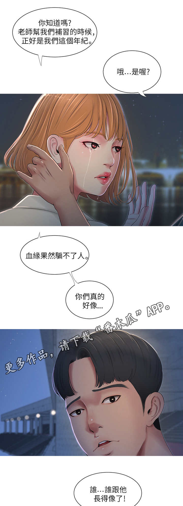 《特别照顾》漫画最新章节第3章：友情免费下拉式在线观看章节第【7】张图片