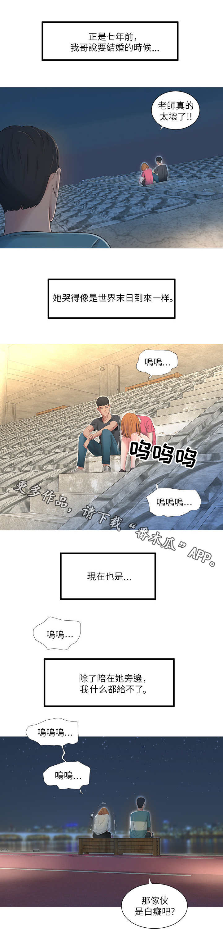 《特别照顾》漫画最新章节第3章：友情免费下拉式在线观看章节第【10】张图片