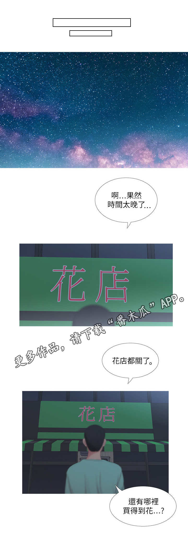 《特别照顾》漫画最新章节第4章：难题免费下拉式在线观看章节第【1】张图片