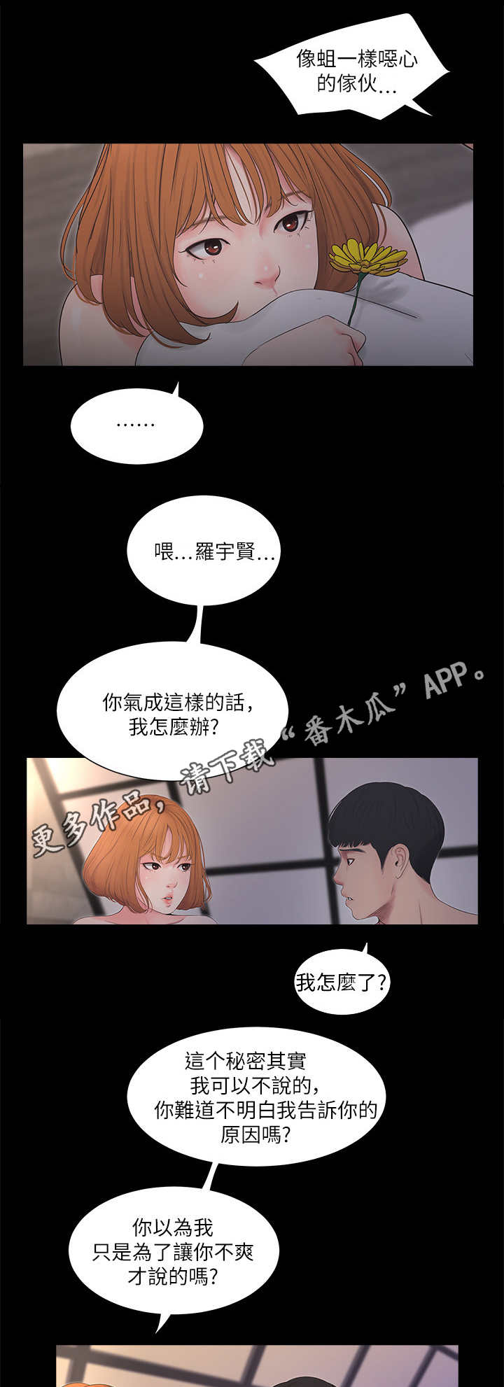 《特别照顾》漫画最新章节第6章：发泄免费下拉式在线观看章节第【3】张图片