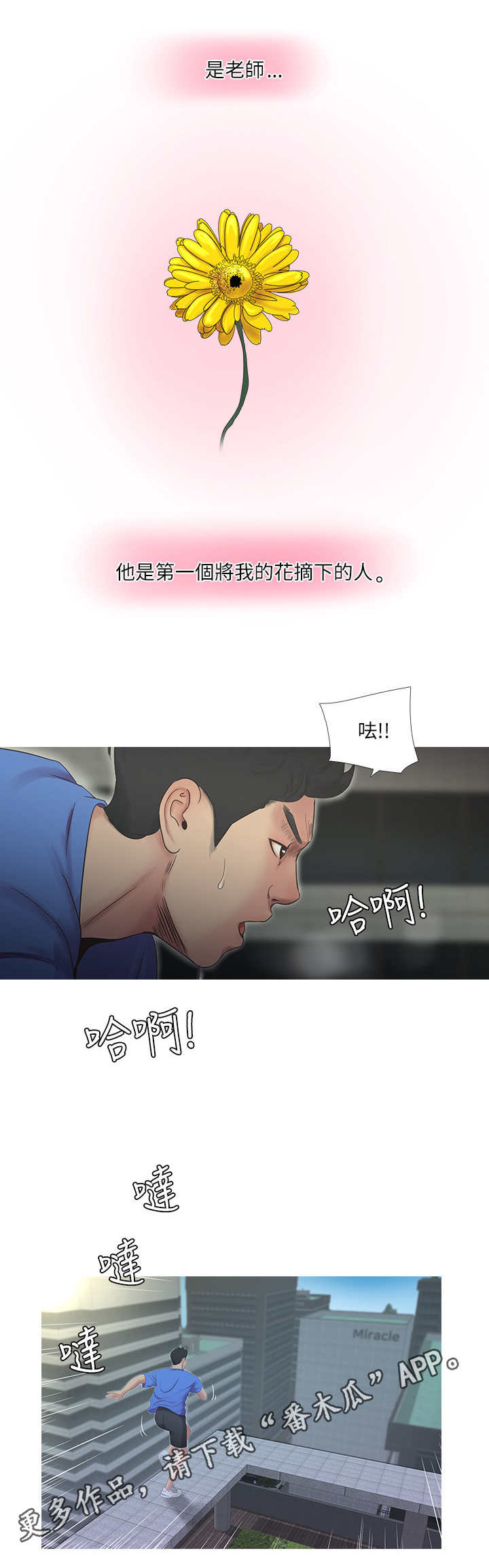 《特别照顾》漫画最新章节第6章：发泄免费下拉式在线观看章节第【7】张图片