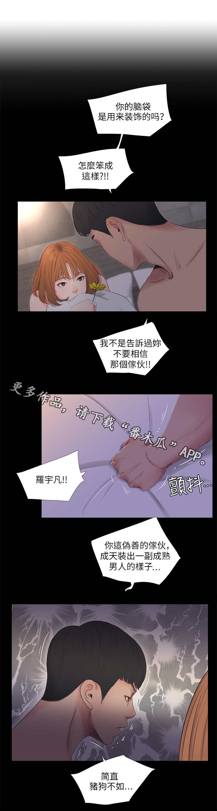 《特别照顾》漫画最新章节第6章：发泄免费下拉式在线观看章节第【4】张图片