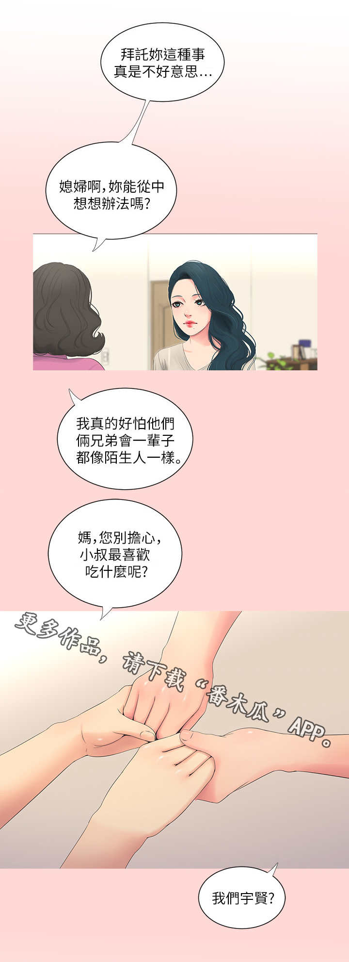 《特别照顾》漫画最新章节第7章：喊话免费下拉式在线观看章节第【2】张图片