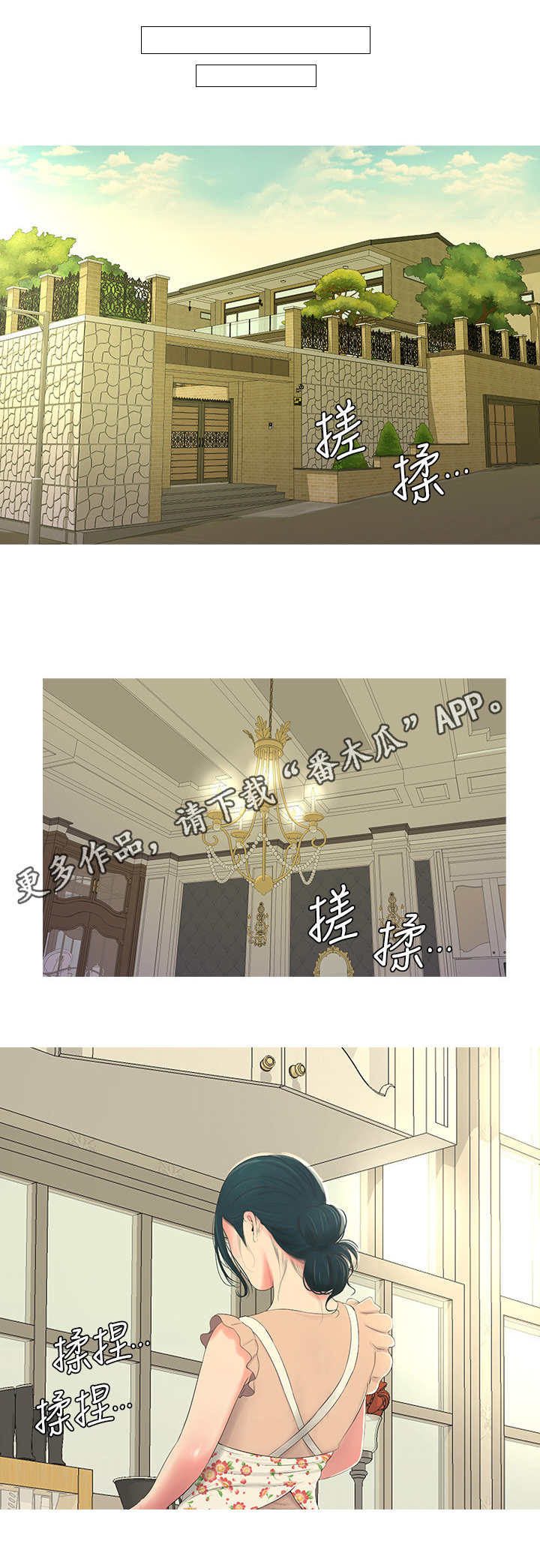 《特别照顾》漫画最新章节第7章：喊话免费下拉式在线观看章节第【3】张图片