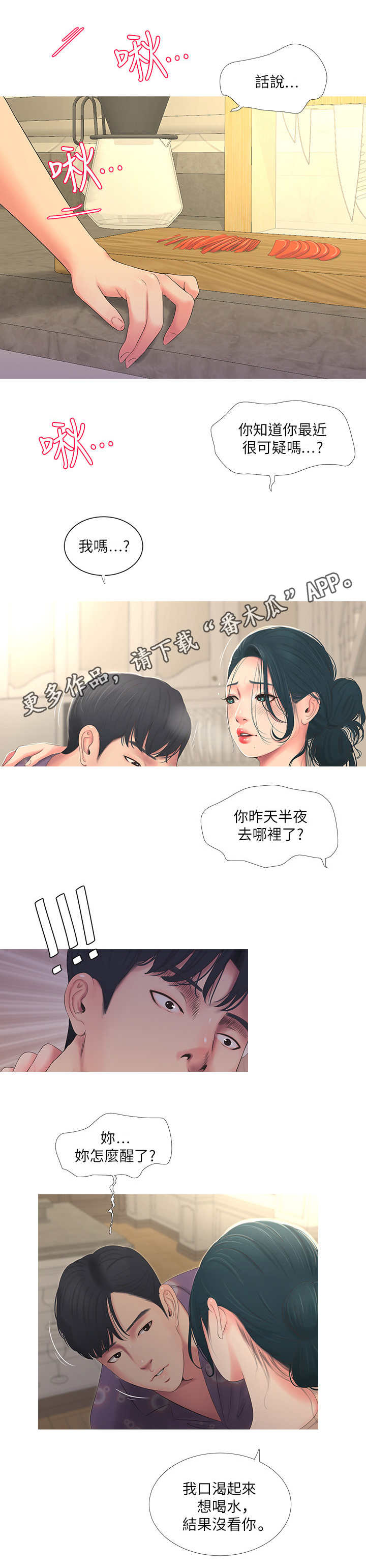 《特别照顾》漫画最新章节第8章：大嫂免费下拉式在线观看章节第【4】张图片