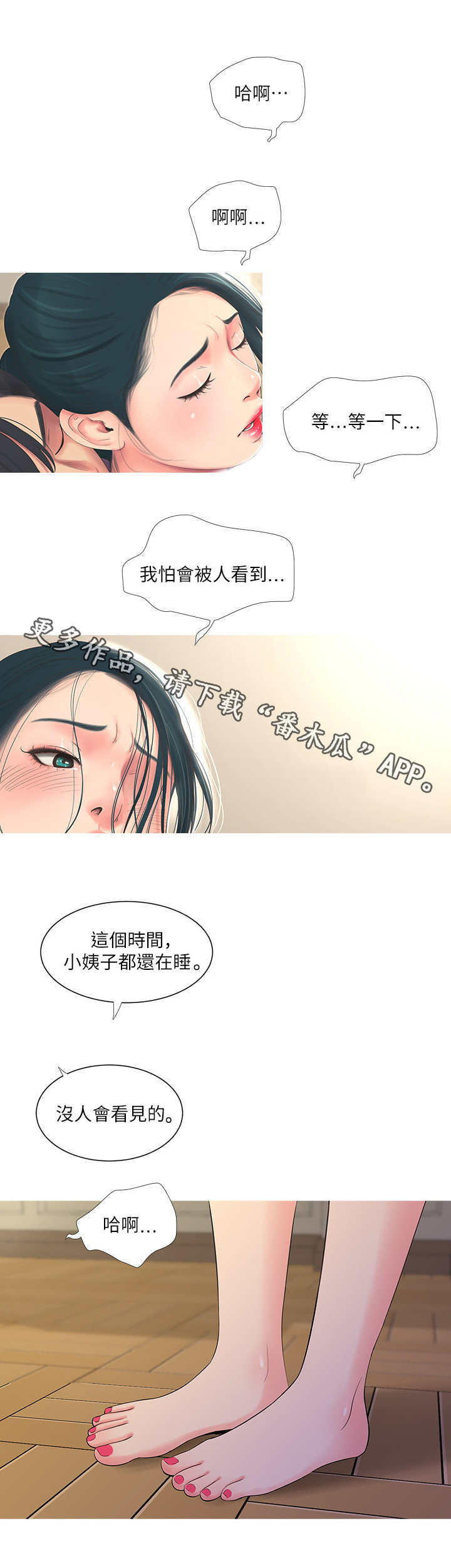 《特别照顾》漫画最新章节第8章：大嫂免费下拉式在线观看章节第【5】张图片