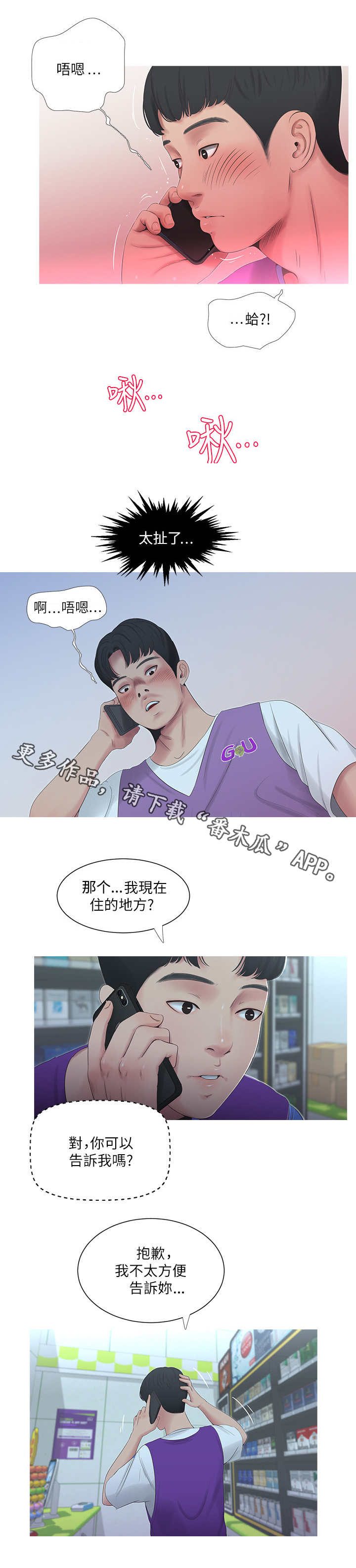 《特别照顾》漫画最新章节第9章：联络免费下拉式在线观看章节第【2】张图片