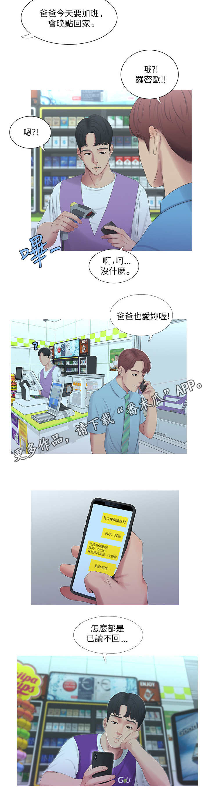 《特别照顾》漫画最新章节第9章：联络免费下拉式在线观看章节第【7】张图片