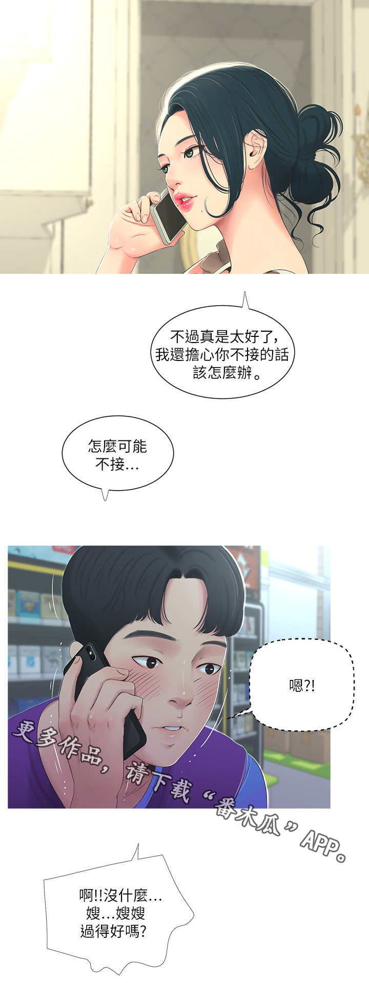 《特别照顾》漫画最新章节第9章：联络免费下拉式在线观看章节第【4】张图片