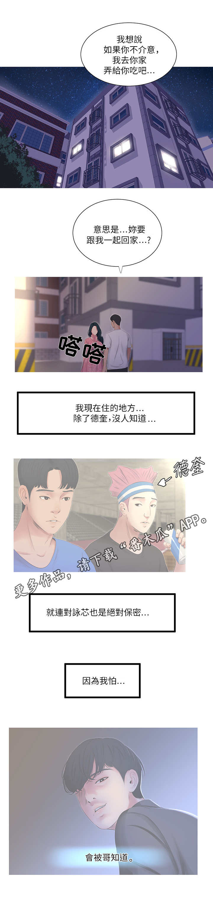 《特别照顾》漫画最新章节第10章：回家免费下拉式在线观看章节第【7】张图片