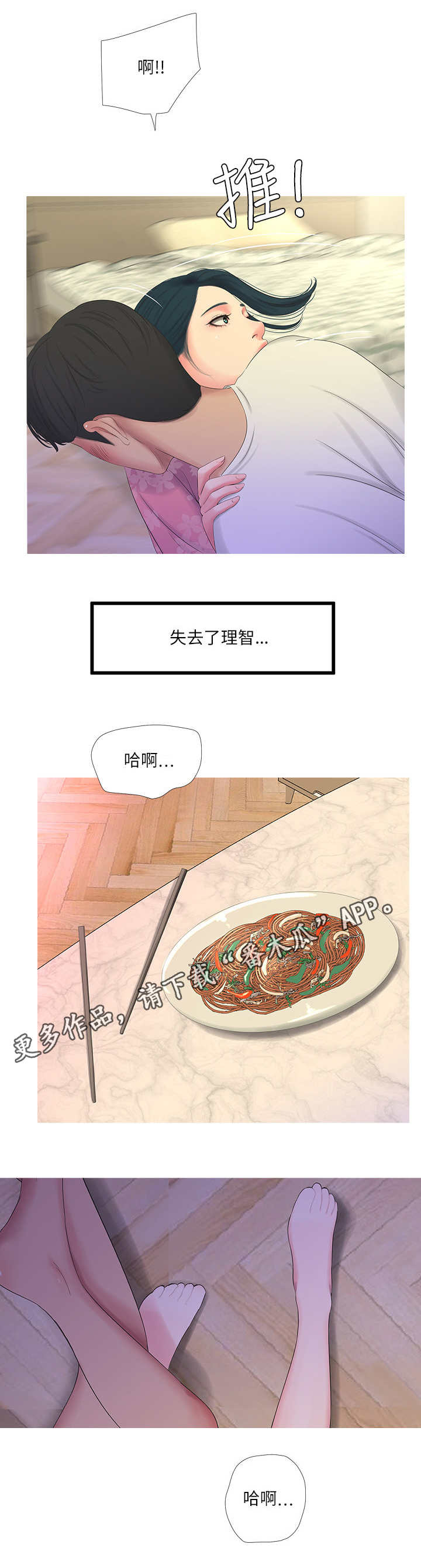 《特别照顾》漫画最新章节第11章：安慰免费下拉式在线观看章节第【3】张图片