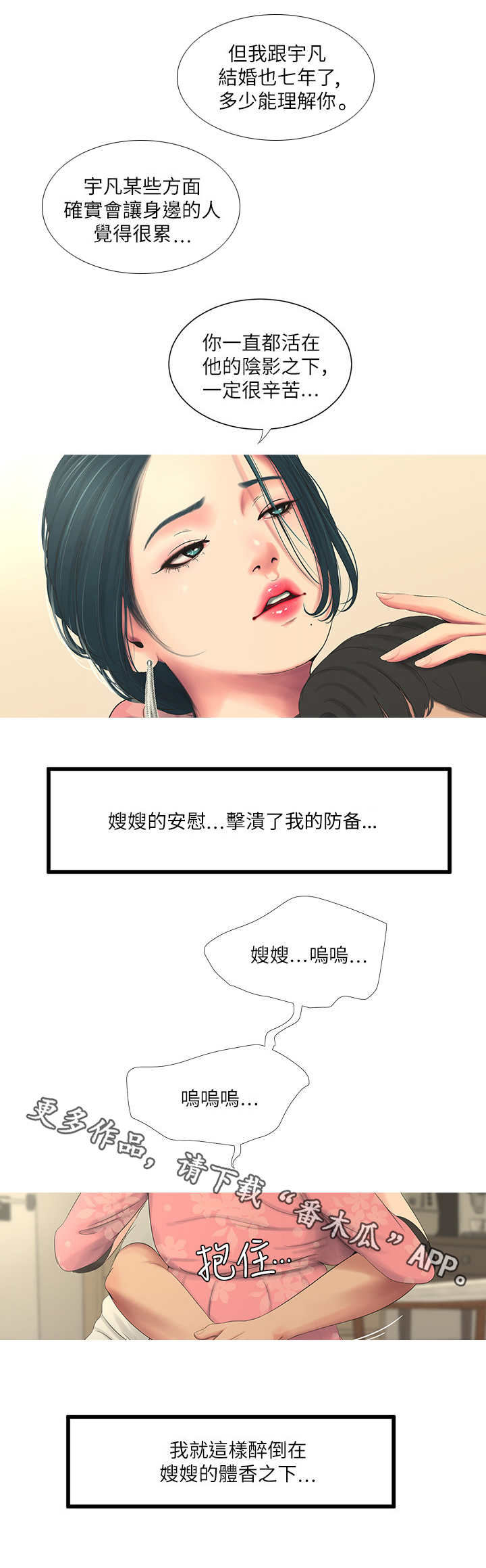 《特别照顾》漫画最新章节第11章：安慰免费下拉式在线观看章节第【4】张图片