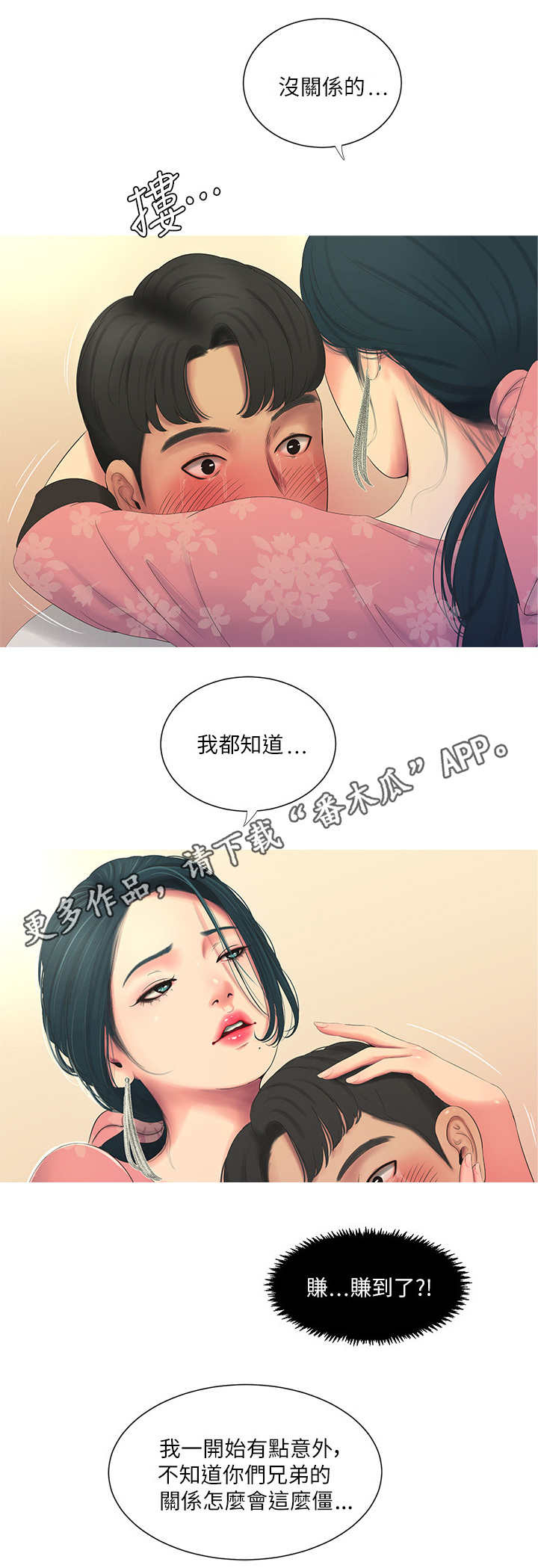 《特别照顾》漫画最新章节第11章：安慰免费下拉式在线观看章节第【5】张图片