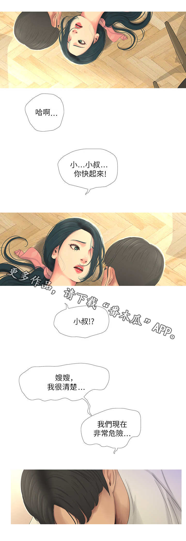 《特别照顾》漫画最新章节第11章：安慰免费下拉式在线观看章节第【2】张图片