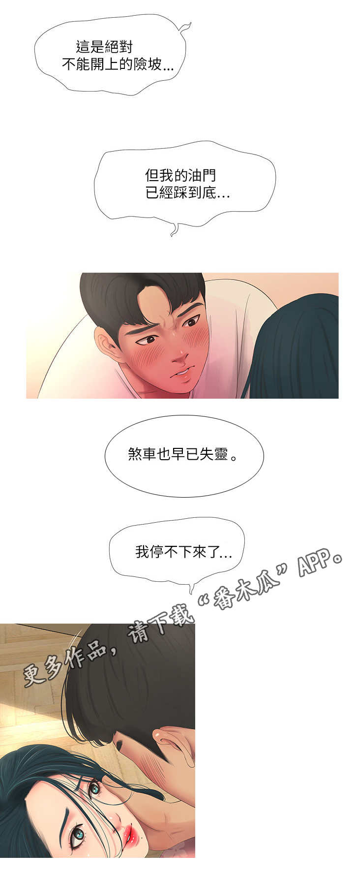 《特别照顾》漫画最新章节第11章：安慰免费下拉式在线观看章节第【1】张图片